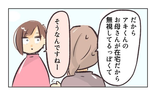 無視をする保護者14