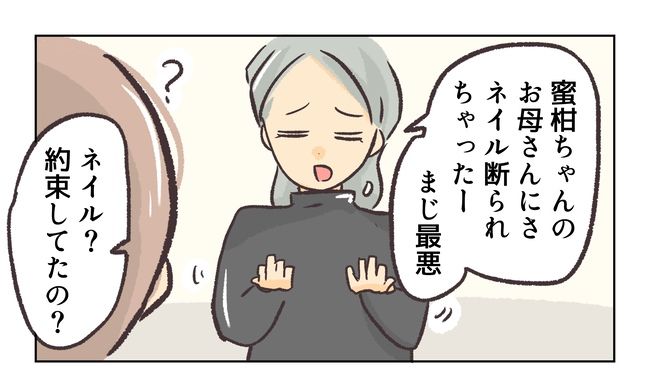 無視をする保護者11