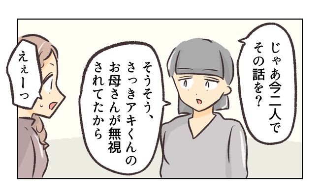 無視をする保護者19