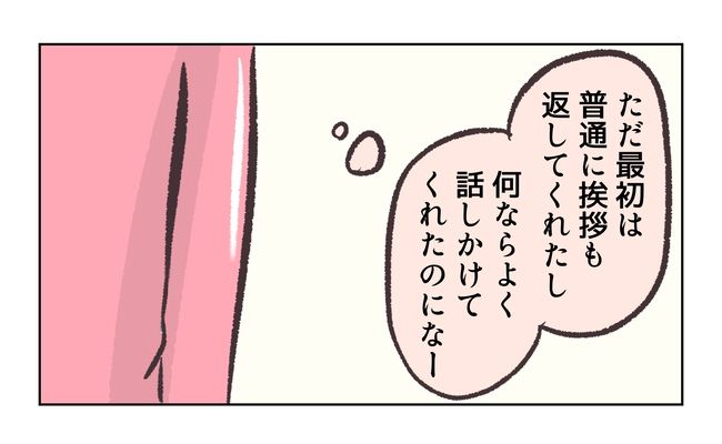 無視をする保護者12