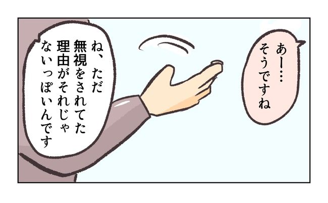 無視をする保護者7