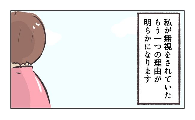 無視をする保護者11