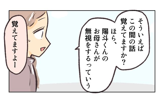 無視をする保護者4