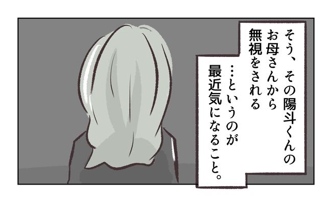 無視をする保護者7