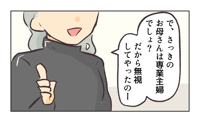 無視をする保護者18
