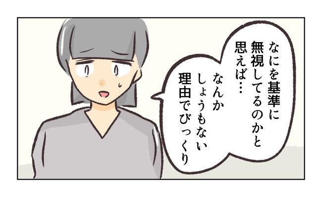 無視をする保護者1