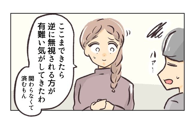 無視をする保護者4