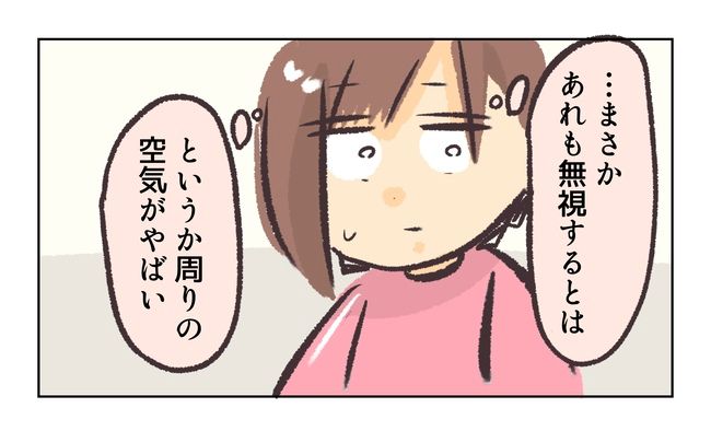 無視をする保護者9