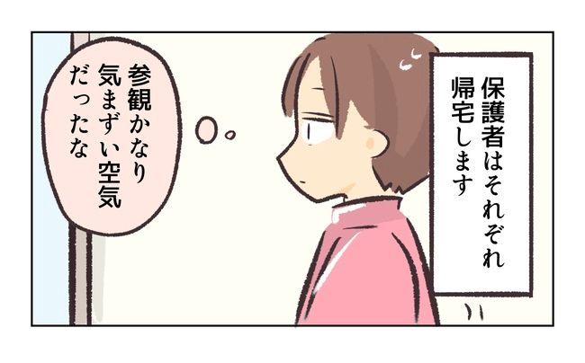無視をする保護者21