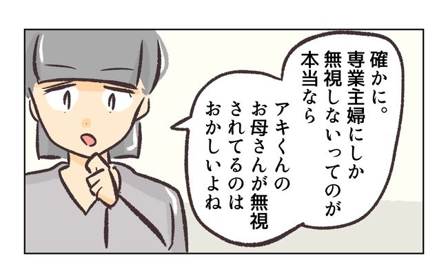 無視をする保護者11