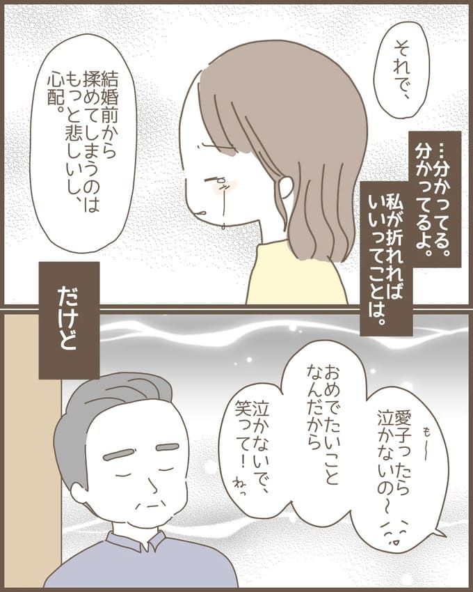 嫁の心姑知らず／まるちゃん