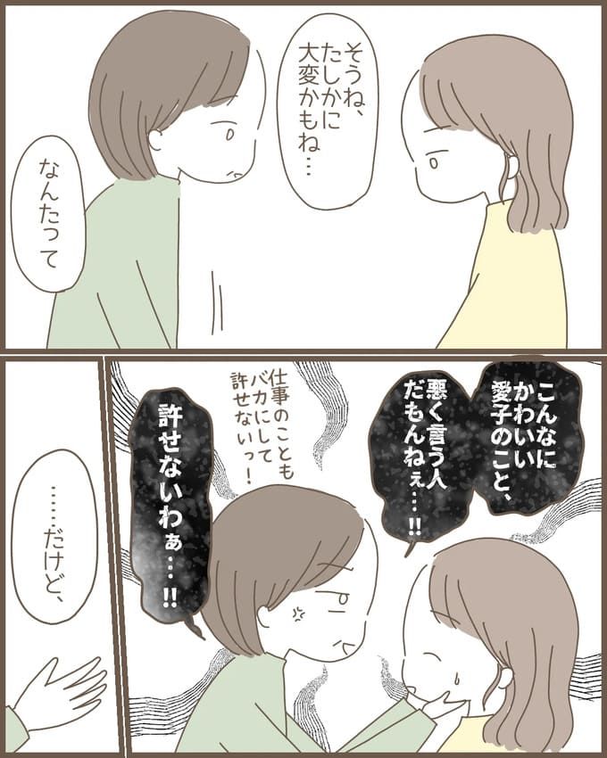 嫁の心姑知らず／まるちゃん