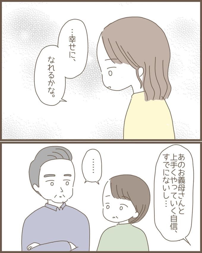 嫁の心姑知らず／まるちゃん