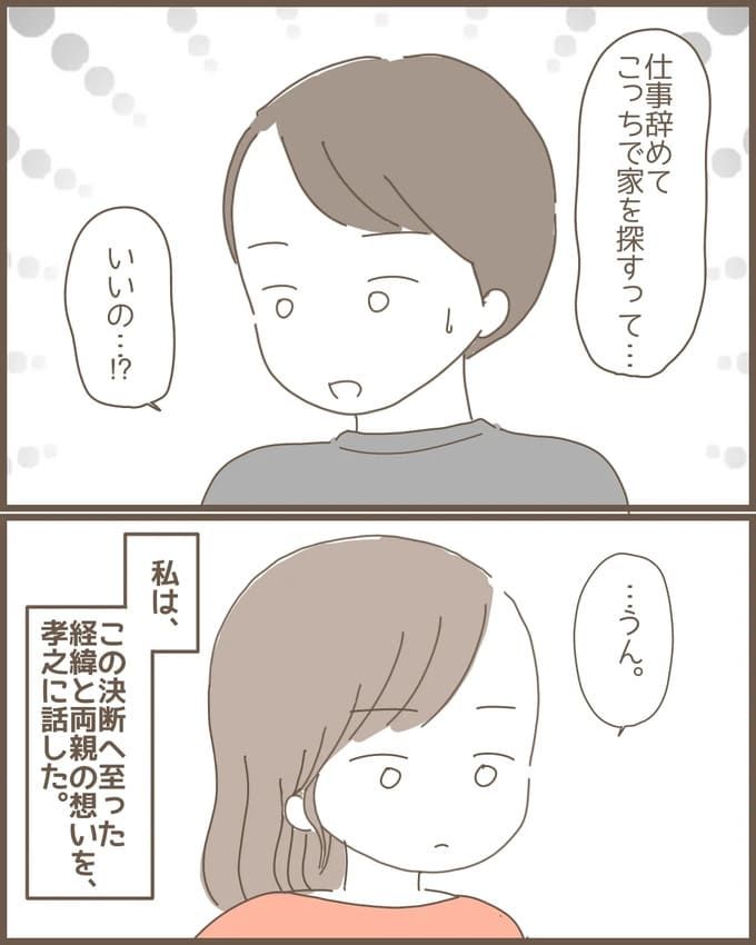 嫁の心姑知らず／まるちゃん