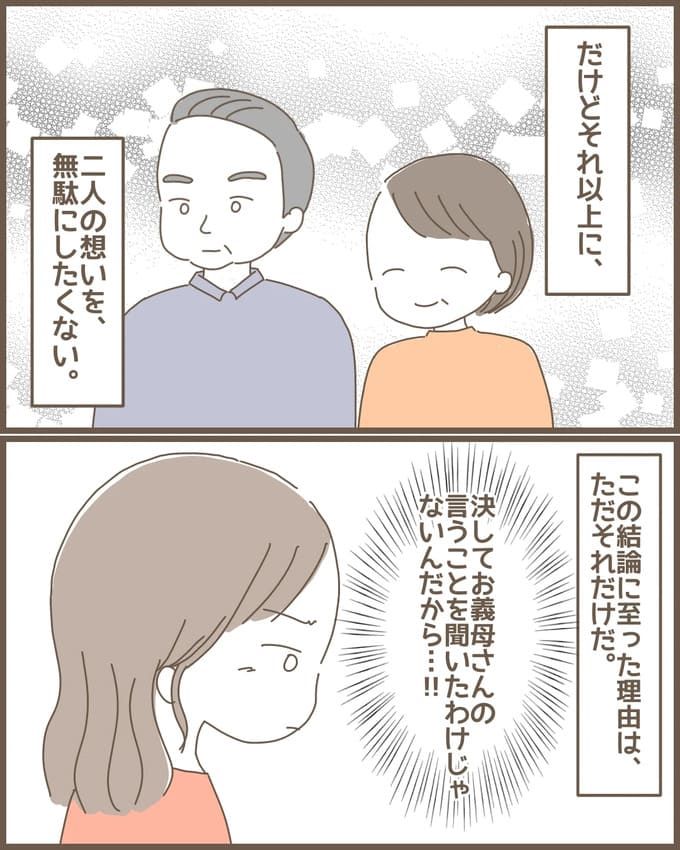 嫁の心姑知らず／まるちゃん