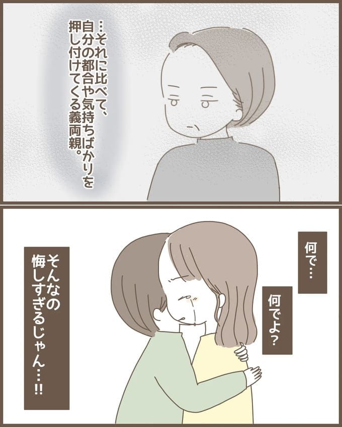 嫁の心姑知らず／まるちゃん