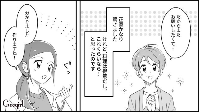 義姉が味方になってくれても…「これが続くの不安…」義母に呼ばれ料理を作るように頼まれ戸惑った話