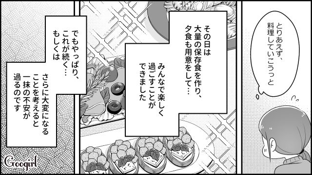 義姉が味方になってくれても…「これが続くの不安…」義母に呼ばれ料理を作るように頼まれ戸惑った話