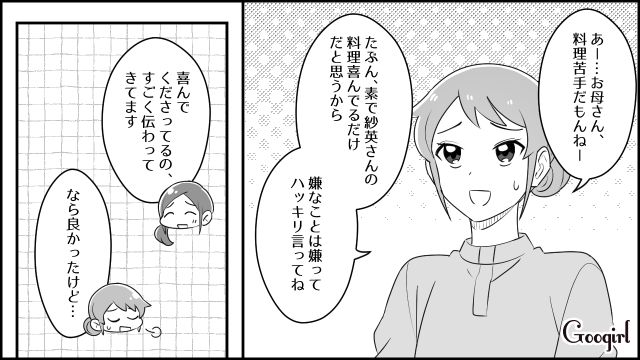 義姉が味方になってくれても…「これが続くの不安…」義母に呼ばれ料理を作るように頼まれ戸惑った話