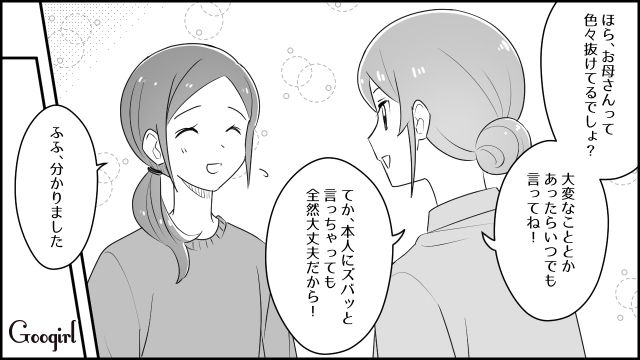 義姉が味方になってくれても…「これが続くの不安…」義母に呼ばれ料理を作るように頼まれ戸惑った話