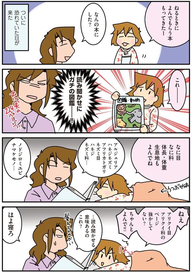 む〜（7歳）の寝かしつけ （C）さーたり／KADOKAWA