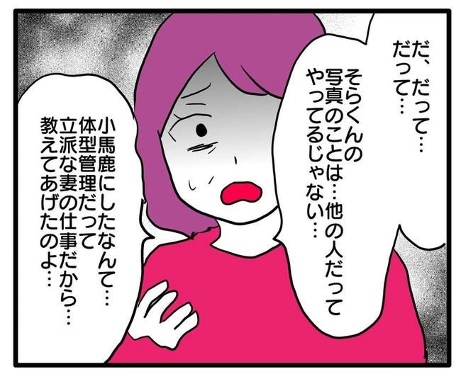 孫の写真でバズる義母／あべかわ