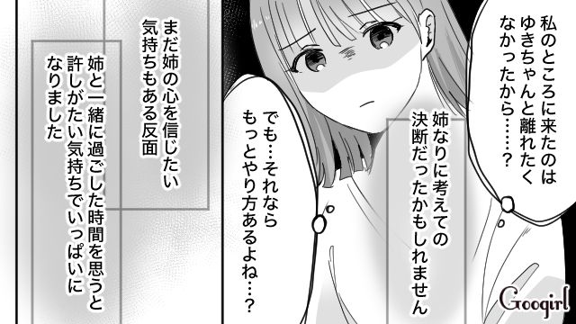 育児が辛かったとはいえ…「浮気の言い訳にしちゃダメじゃない…？」姉の実情を義兄から聞いて複雑な心境になった話≈