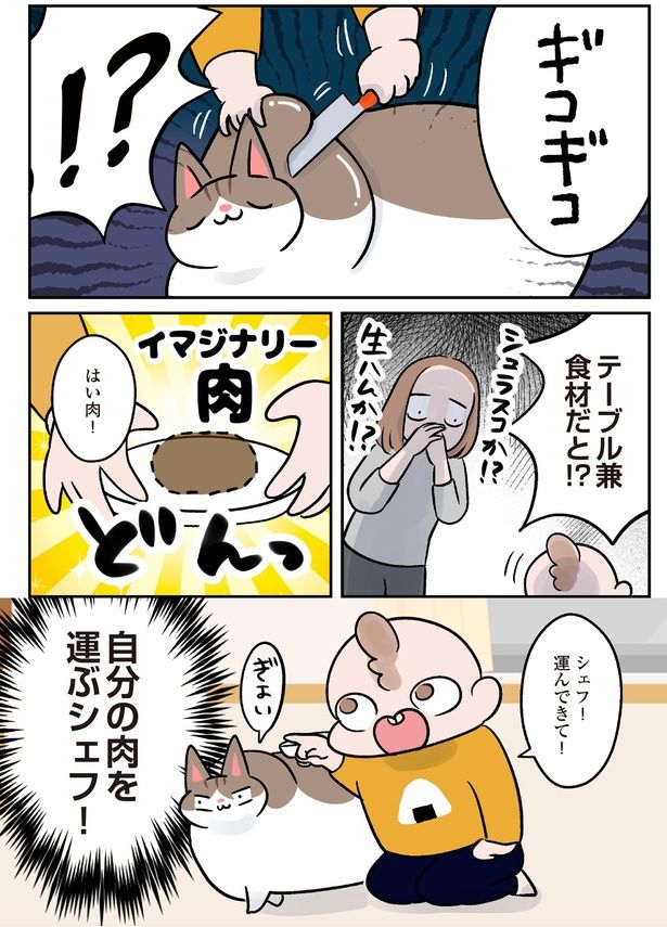 自分の肉を運ぶシェフ！ (C)こばん／KADOKAWA