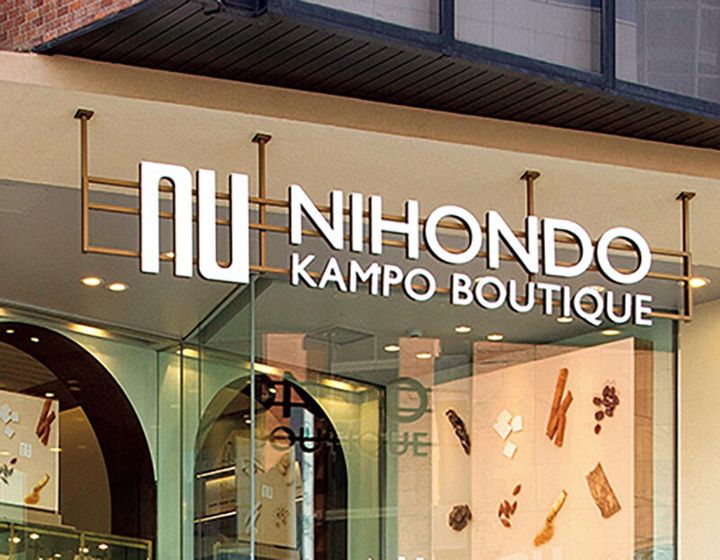 ニホンドウ漢方ブティック 青山本店 東京都港区南青山5-10-19 青山真洋ビル1·2F 11:00～ 20:00 休なし ☎︎03-5774-4193