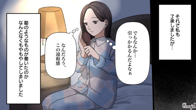 「義弟に聞けばすぐにバレるのに…」夫が妻に嘘をつき、不倫していた話