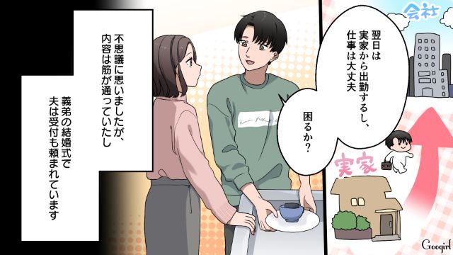 「義弟に聞けばすぐにバレるのに…」夫が妻に嘘をつき、不倫していた話
