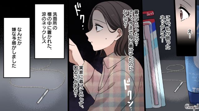 「義弟に聞けばすぐにバレるのに…」夫が妻に嘘をつき、不倫していた話