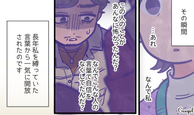 夫を撃退してくれた姪っ子…「最っっ低〜！」長年のモラハラに耐えてきた女性が自信を取り戻した話