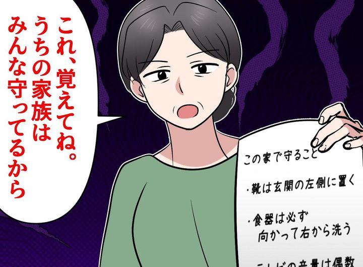 画像: 「テレビの音量は偶数にして！」義母の『謎ルール』に悲鳴！ アポなし訪問で、検閲が始まった瞬間、嫁が！？