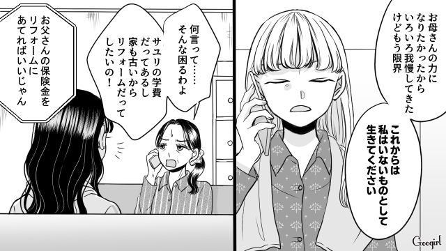 娘のお金をあてにする母…「さよなら、お母さん」毒母との絶縁を決意した話