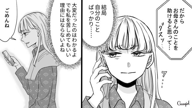 娘のお金をあてにする母…「さよなら、お母さん」毒母との絶縁を決意した話