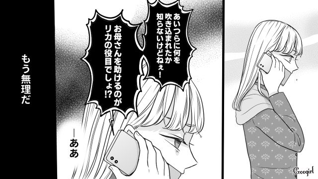 娘のお金をあてにする母…「さよなら、お母さん」毒母との絶縁を決意した話