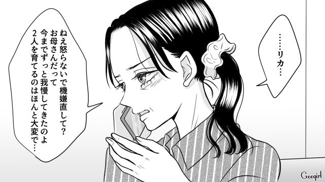 娘のお金をあてにする母…「さよなら、お母さん」毒母との絶縁を決意した話