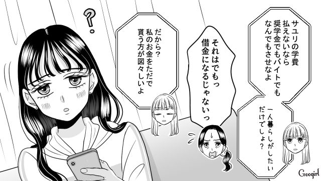 娘のお金をあてにする母…「さよなら、お母さん」毒母との絶縁を決意した話