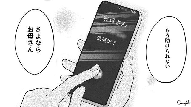 娘のお金をあてにする母…「さよなら、お母さん」毒母との絶縁を決意した話