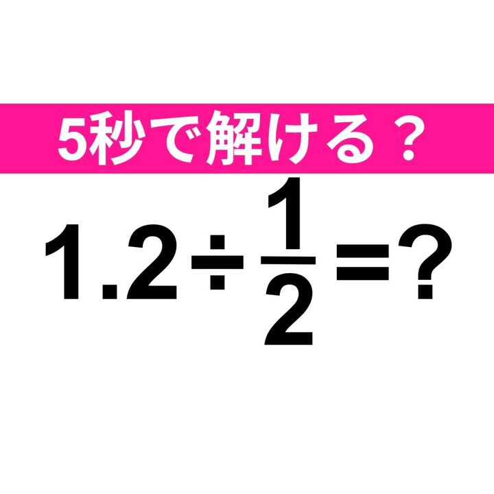 1.2÷1/2=？