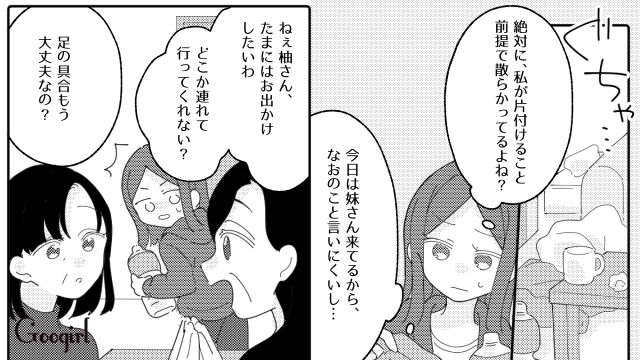 「介護士の嫁でよかったわ」嫁を家政婦扱いする義母に、思わぬ人物が反撃してくれた話