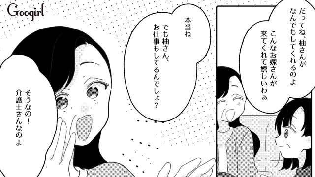 「介護士の嫁でよかったわ」嫁を家政婦扱いする義母に、思わぬ人物が反撃してくれた話