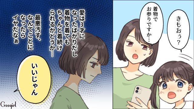 義両親との七五三…娘が着物を汚さないか不安になったものの、何とか無事に終わった話