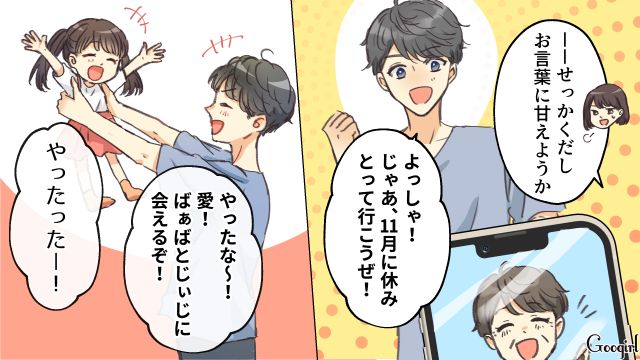 義両親との七五三…娘が着物を汚さないか不安になったものの、何とか無事に終わった話