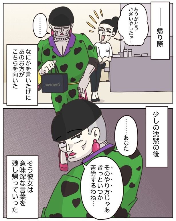 『アパレる』231 画像提供：(C)2025 ぼのこ