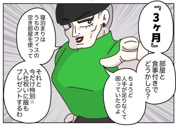 無職の女性を好条件で雇う女社長 画像提供：(C)2025 ぼのこ