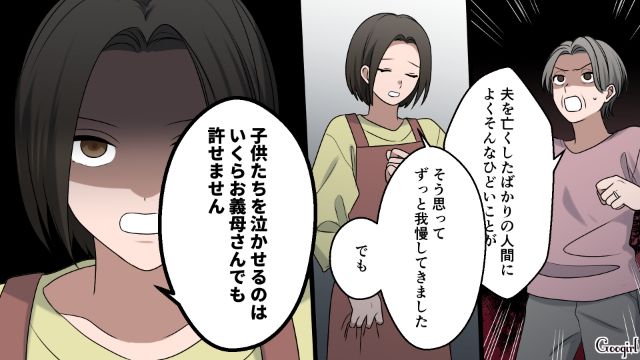 「男のくせに泣くんじゃないわよ！」息子を傷つけた義母に謝罪させた話