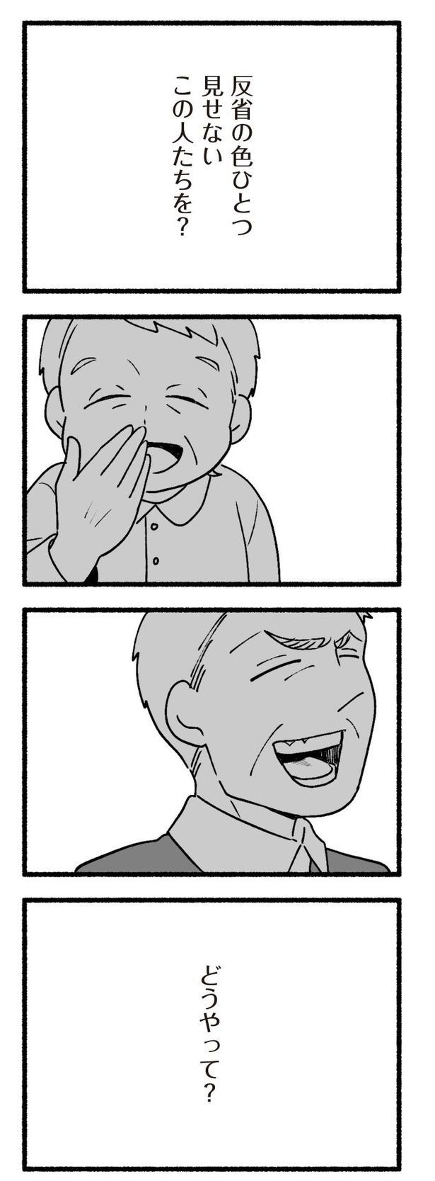 「わたしの親が老害なんて」55 画像提供：(C)西野みや子／KADOKAWA