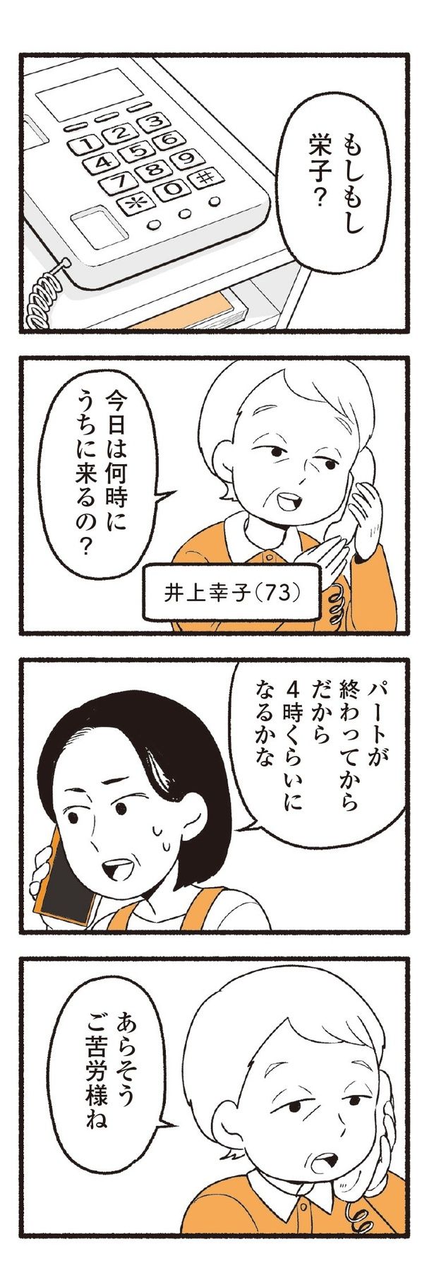 「わたしの親が老害なんて」17 画像提供：(C)西野みや子／KADOKAWA